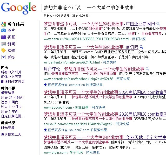 梦想并非遥不可及— 一个大学生的创业故事