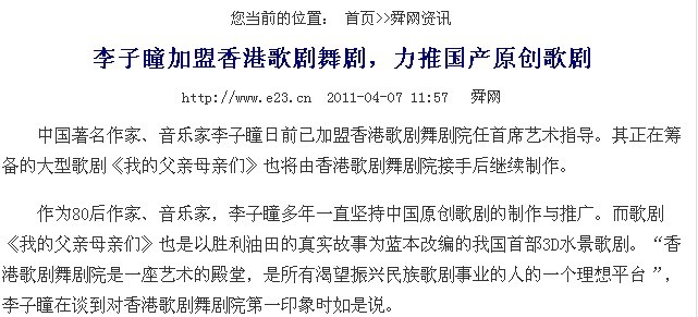 李子瞳加盟香港歌剧舞剧，力推国产原创歌剧