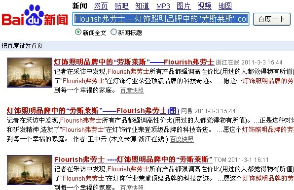 Flourish弗劳士 --------灯饰照明品牌中的“劳斯莱斯”