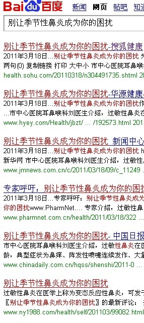 别让季节性鼻炎成为你的困扰新闻稿发布案例