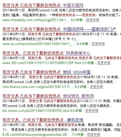 现货交易 已成当下最新投资热点-软文发布效果图
