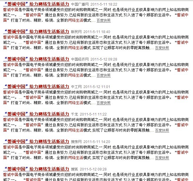“磐诚中国”给力网络生活新活力-软文发布效果图
