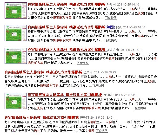 真实情感维系之人脉森林 精准送礼方案引爆鹏城