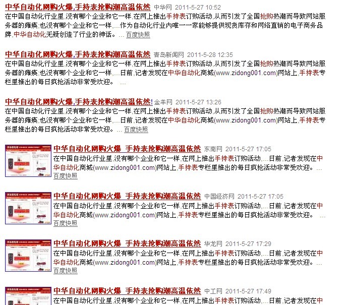 中华自动化网购火爆,手持表抢购潮高温依然