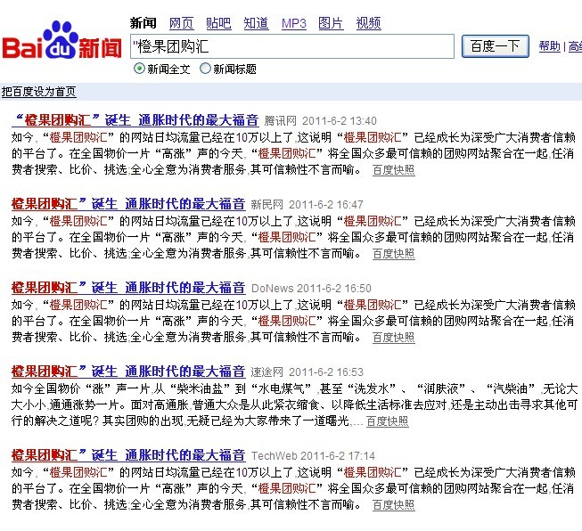 “橙果团购汇”诞生 通胀时代的最大福音 