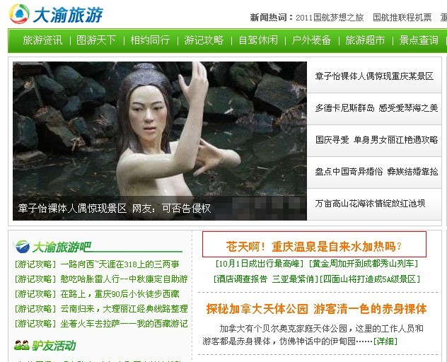 旅游行业(重庆温泉)软文推广,软文投放案例