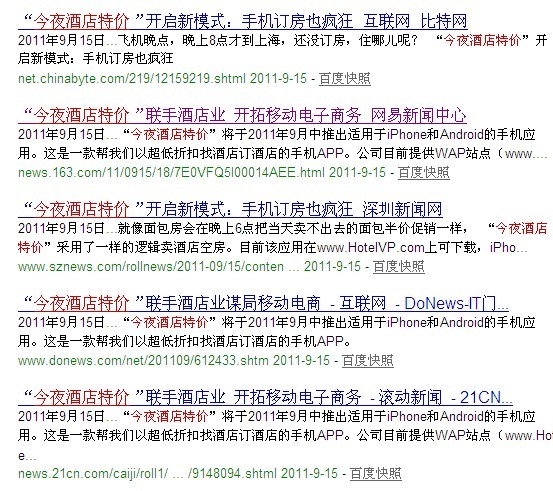酒店行业(今夜酒店特价)软文推广发布营销案例