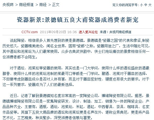 陶瓷行业(景德镇陶瓷)软文新闻推广发布案例