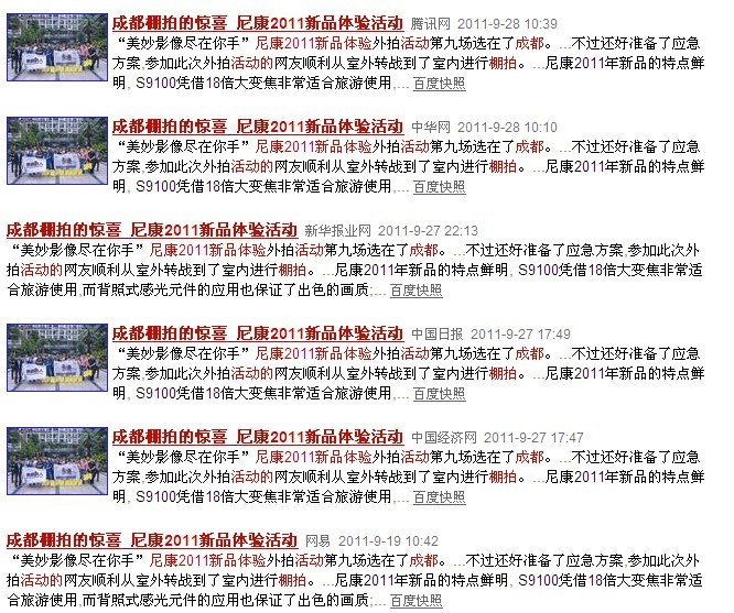 数码相机行业(尼康数码相机)新闻稿软文推广发布