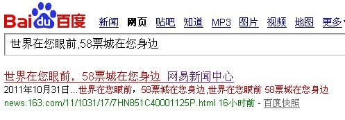 航空机票代理公司(58票城)软文推广营销案例