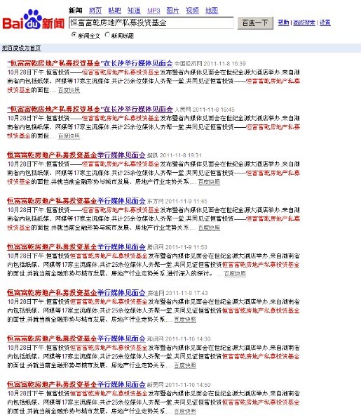 \恒富富乾房地产私募投资基金\在长沙举行媒体见面会新闻稿发布案例效果图