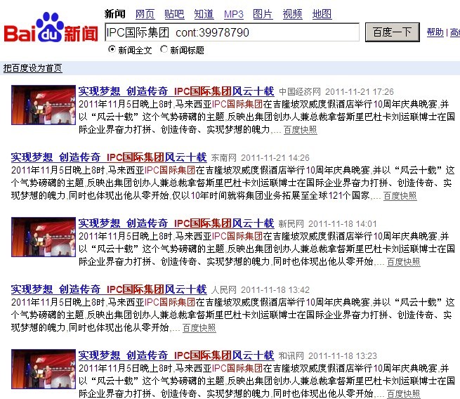 某大型国际集团活动新闻稿发布案例