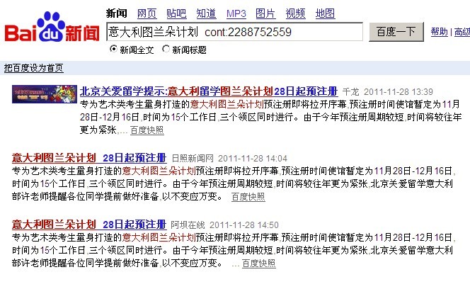 出国留学服务机构软文推广（意大利留学）软文新闻稿发布案例效果图