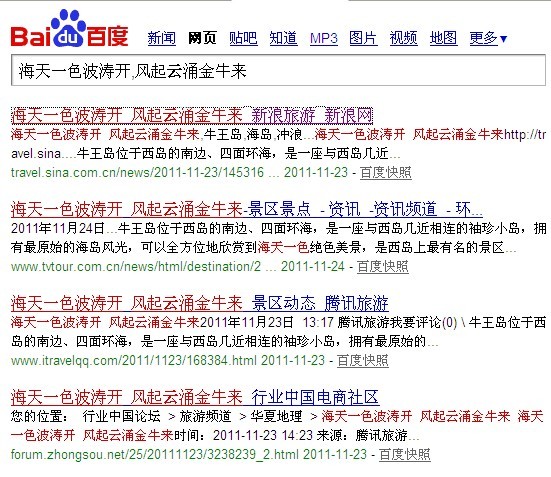 海南旅游景点-牛王岛软文发布效果图
