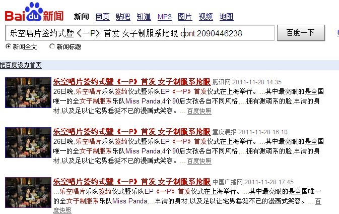 乐空唱片乐队新闻稿发布案例效果图