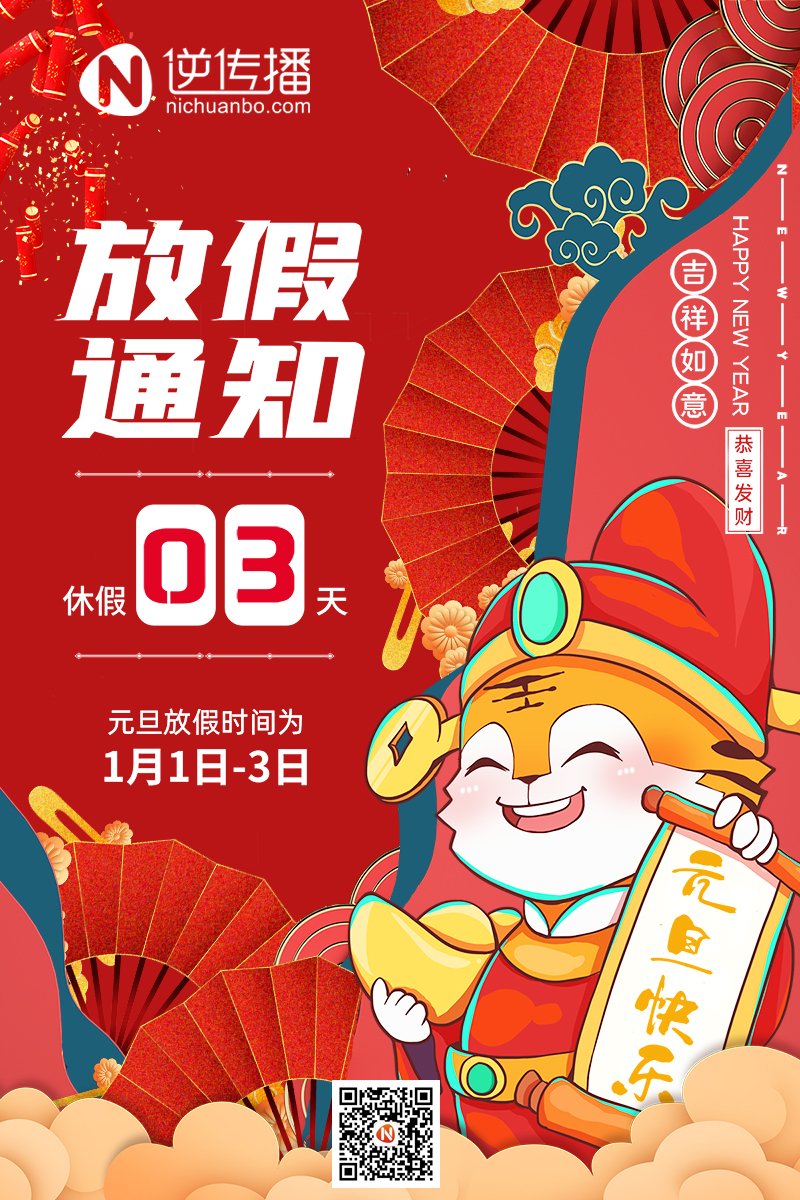智汇蓝媒2022年元旦放假通知