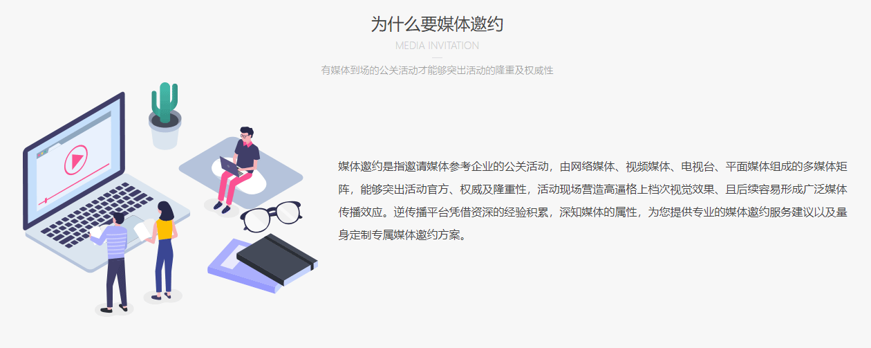 媒体邀约采访方案