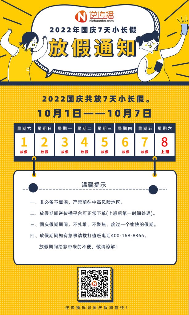 盛世华诞 祖国万岁 智汇蓝媒 2022年国庆放假通知