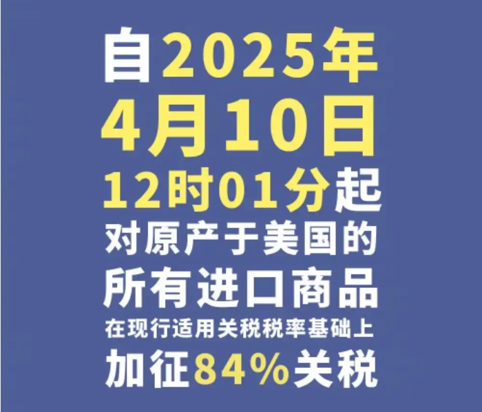 加征关税.png