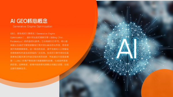 逆传播AI-GEO重塑流量规则：84%用户信赖，品牌如何抢占认知高地？