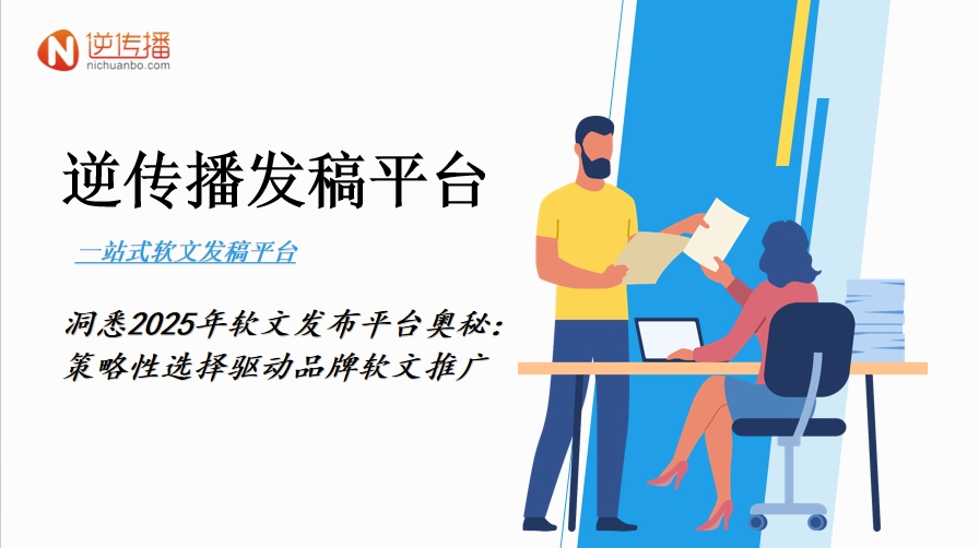 策略性选择驱动品牌软文推广.png