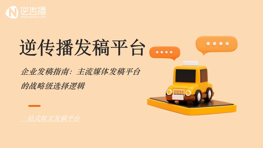 软文投放优选平台分析权威软文投稿平台综合评估