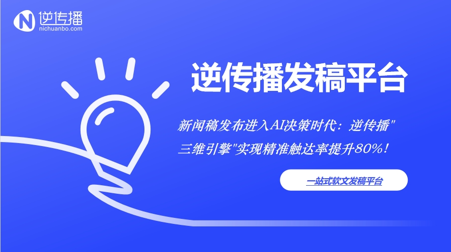 新闻稿发布进入AI决策时代.png