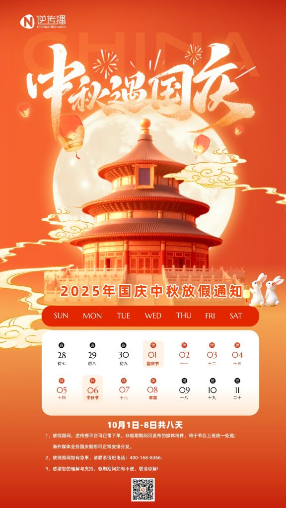 2025年智汇蓝媒国庆中秋放假通知