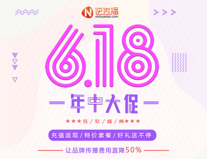 618年中大促充值活动震撼来袭