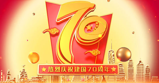 智汇蓝媒2019年国庆放假通知