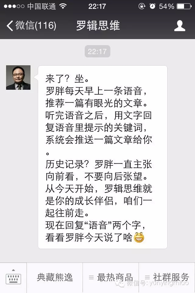 向15个微信大号学习自动回复文案的撰写