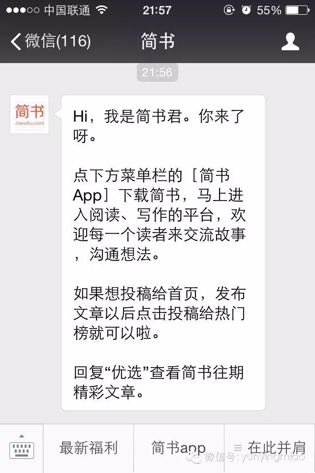 向15个微信大号学习自动回复文案的撰写