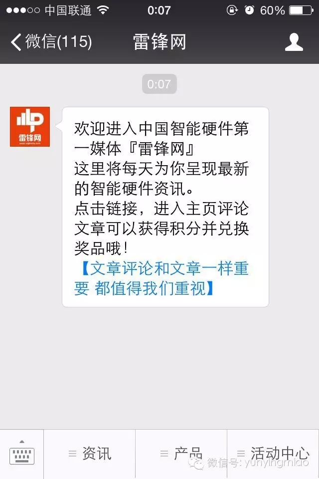 向15个微信大号学习自动回复文案的撰写