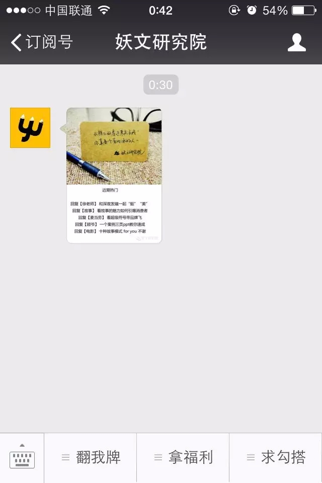 向15个微信大号学习自动回复文案的撰写