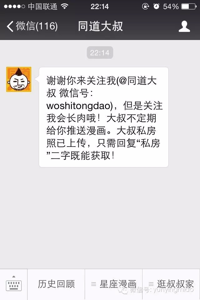 向15个微信大号学习自动回复文案的撰写