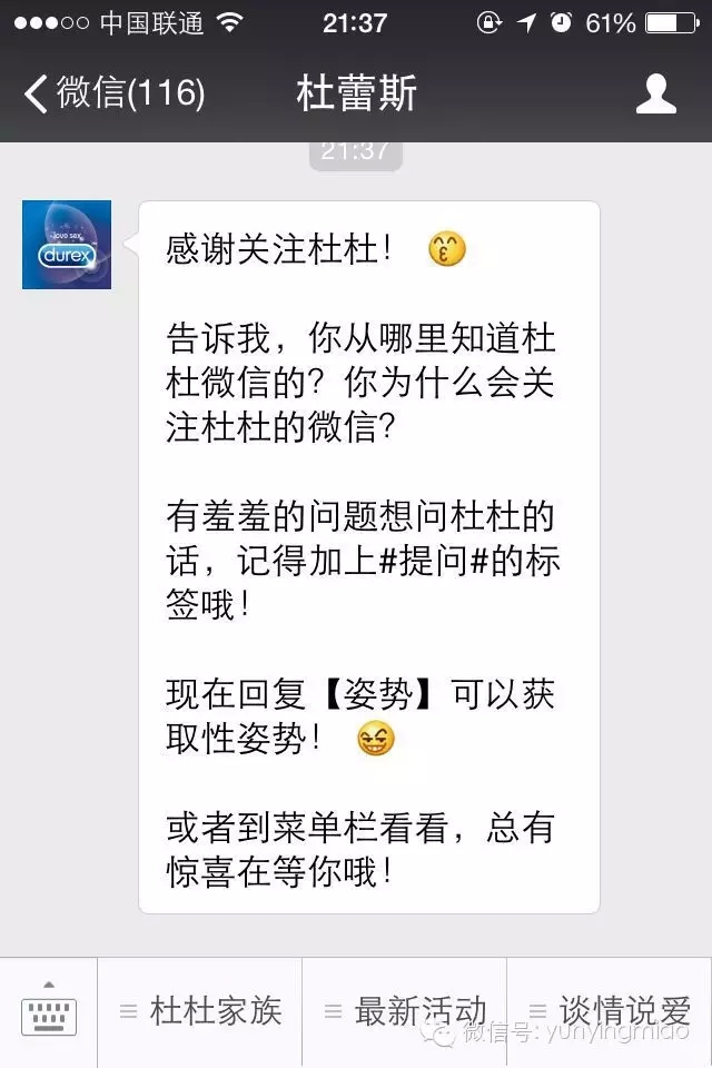 向15个微信大号学习自动回复文案的撰写