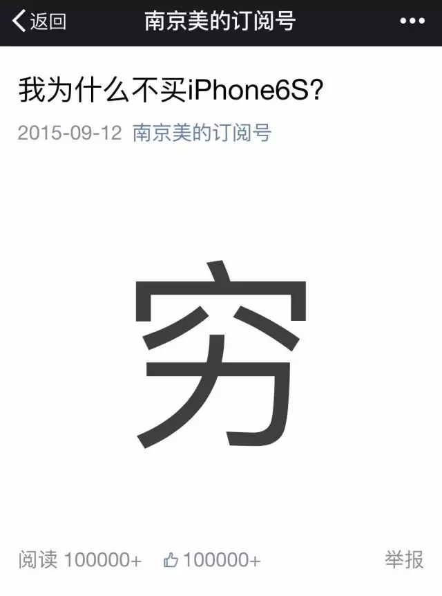 分享：2015年微信文章点赞数超10w+的文章都写了些什么？