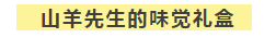 那些连包装都甜到你的产品