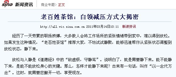 新浪网讯:老百姓茶馆：白领减压方式大揭密