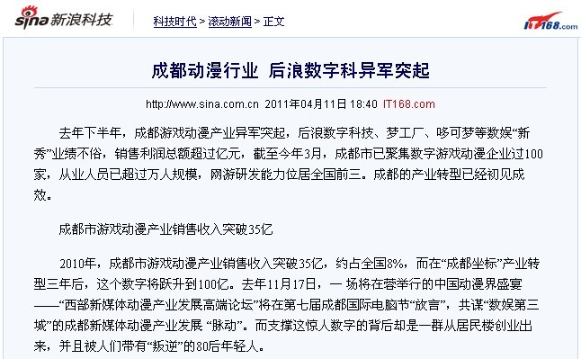 成都动漫行业 后浪数字科异军突起-新浪软文发布效果图