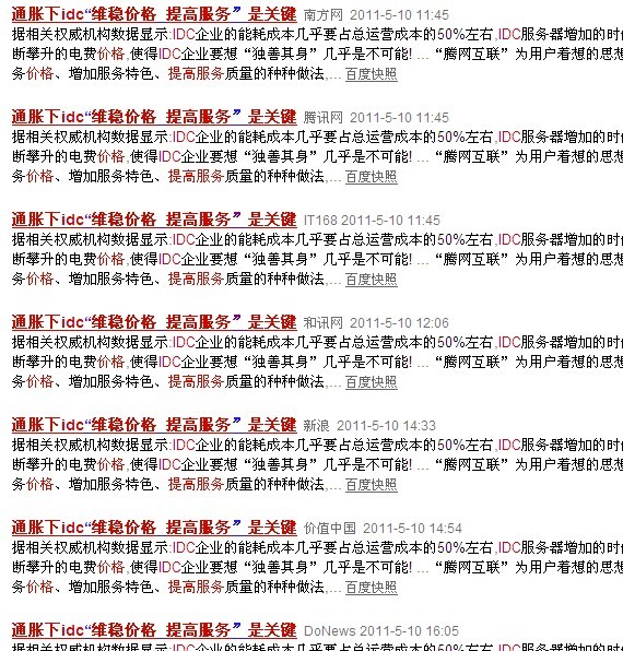 IDC企业“腾网互联” 软文发布案例效果图