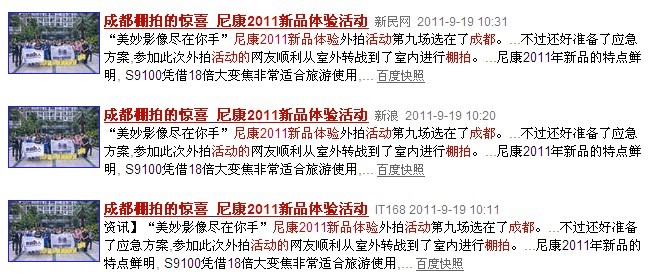 数码相机行业 尼康数码相机 新闻稿软文推广发布