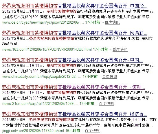 东阳市紫檀博物馆活动新闻稿发布效果图