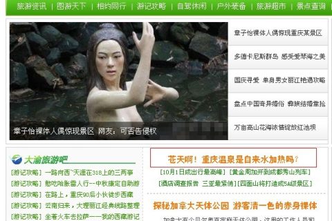 旅游行业(重庆温泉)软文推广,软文投放案例