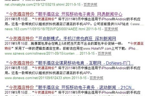 酒店行业(今夜酒店特价)软文推广发布营销案例