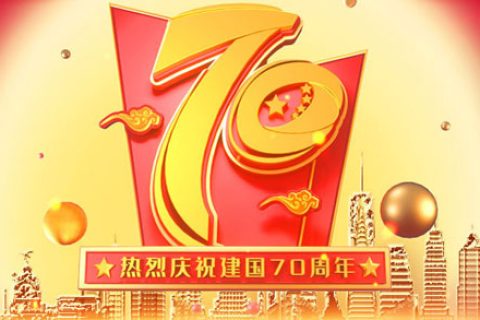 智汇蓝媒2019年国庆放假通知