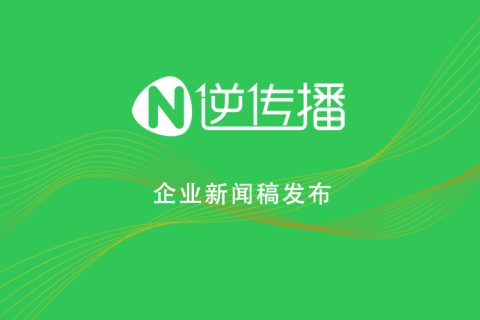 你知道怎么判断企业新闻稿是否有推广的价值吗？