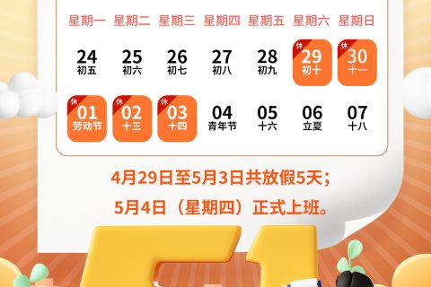 智汇蓝媒2023年五一放假通知