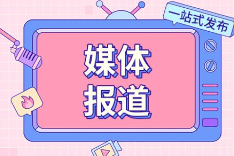 武汉地区企业新闻发布会怎么邀约媒体采访呢？可以邀约哪些本地媒体呢？