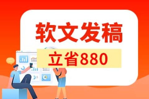 深圳软文营销发稿平台流程操作详解